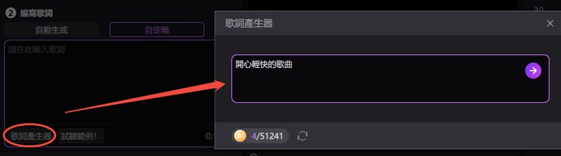 文字轉音樂歌詞產生器