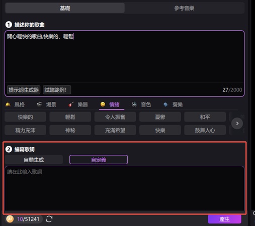 文本轉音樂編寫歌詞