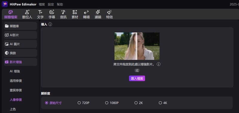 免費AI影片增強器
