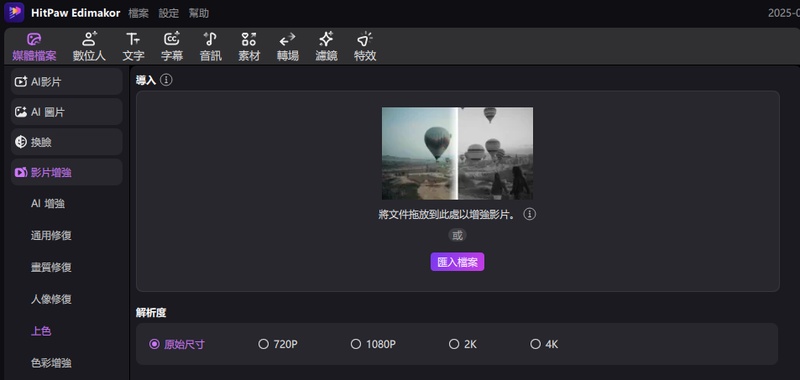 免費AI影片增強器