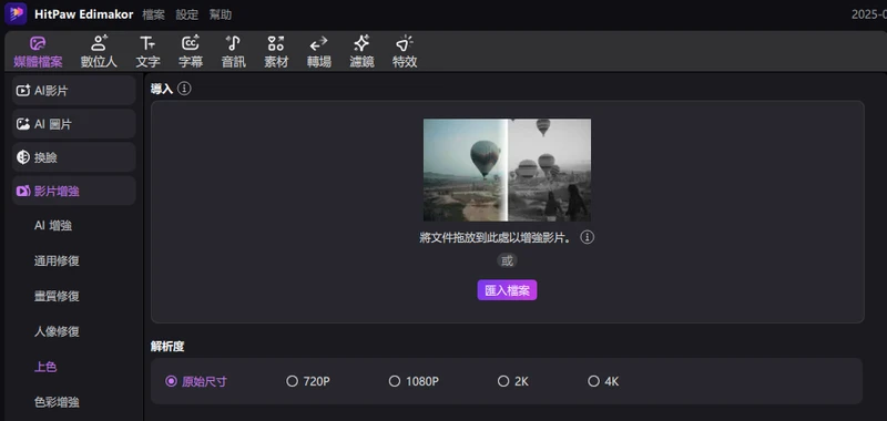 如何使用edimakor ai 影片增强器
