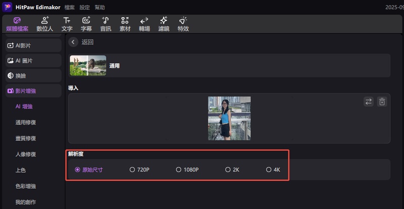 選擇視訊解析度