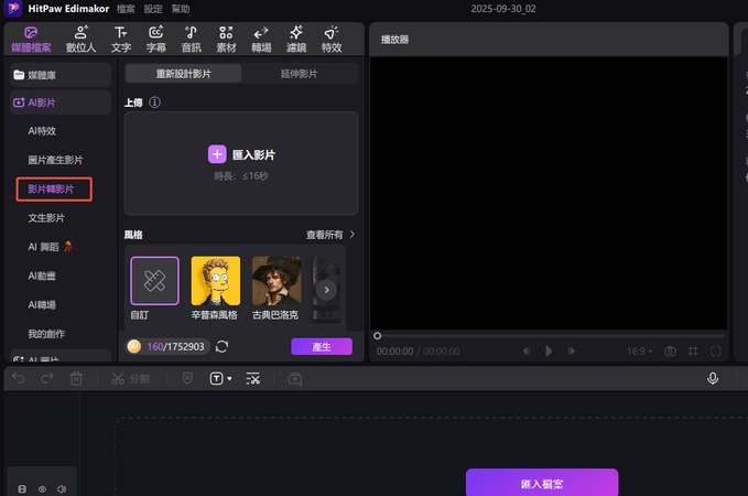查找免費影片到影片 ai 功能