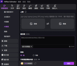 自訂 AI 影片轉場