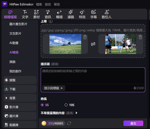 AI 影片轉場 上傳圖片