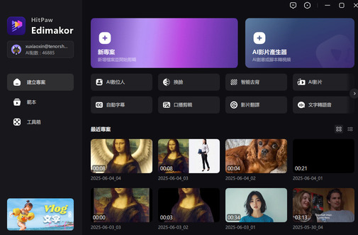 Edimakor 影片轉場介面