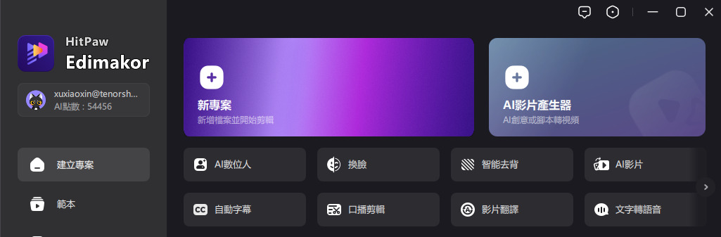 edimakor 登入畫面