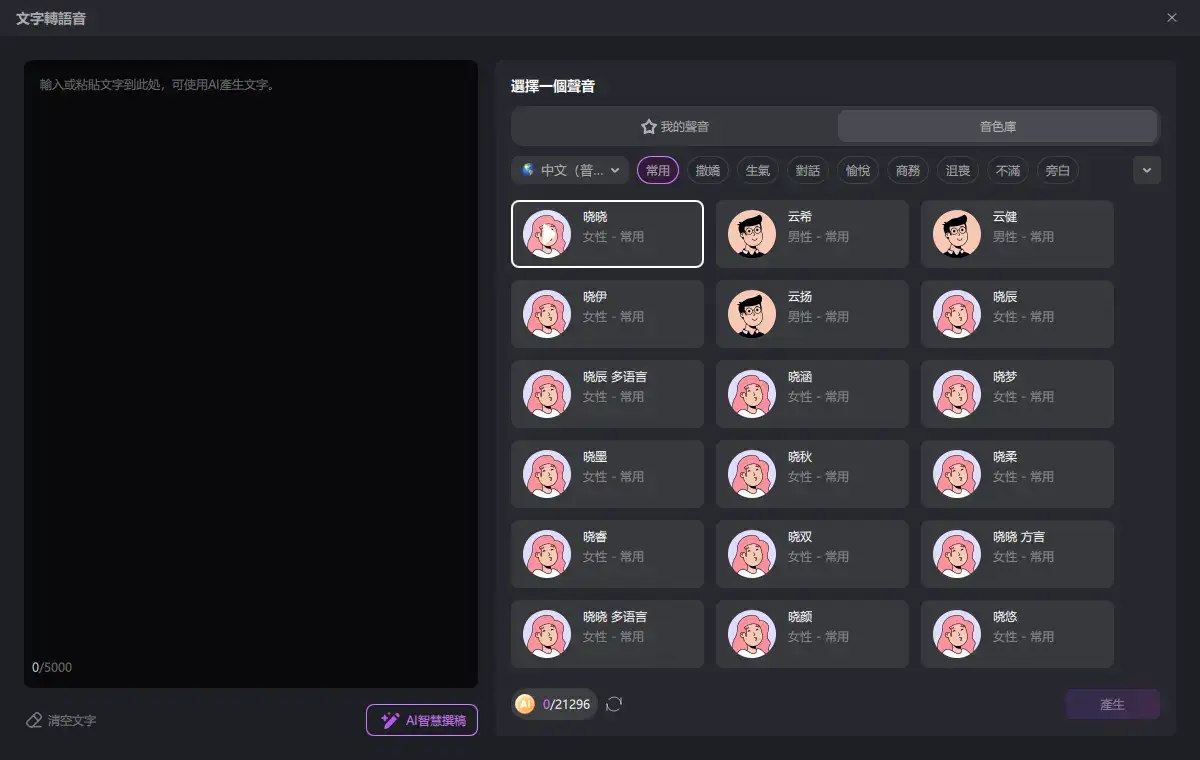 hitpaw edimakor 文字轉語音指南 - 選擇文字樣式