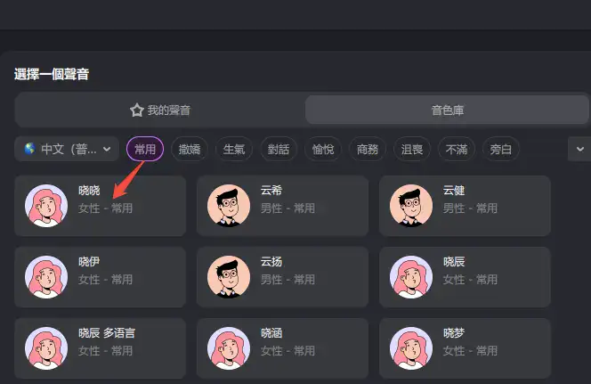 hitpaw edimakor 文字轉語音指南 - 選擇 ai 語音
