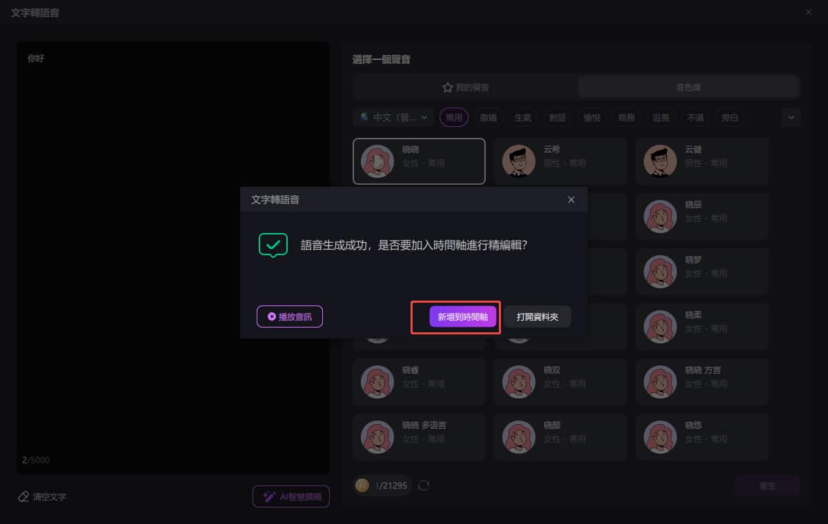 Google Chrome 文字轉語音擴充程式