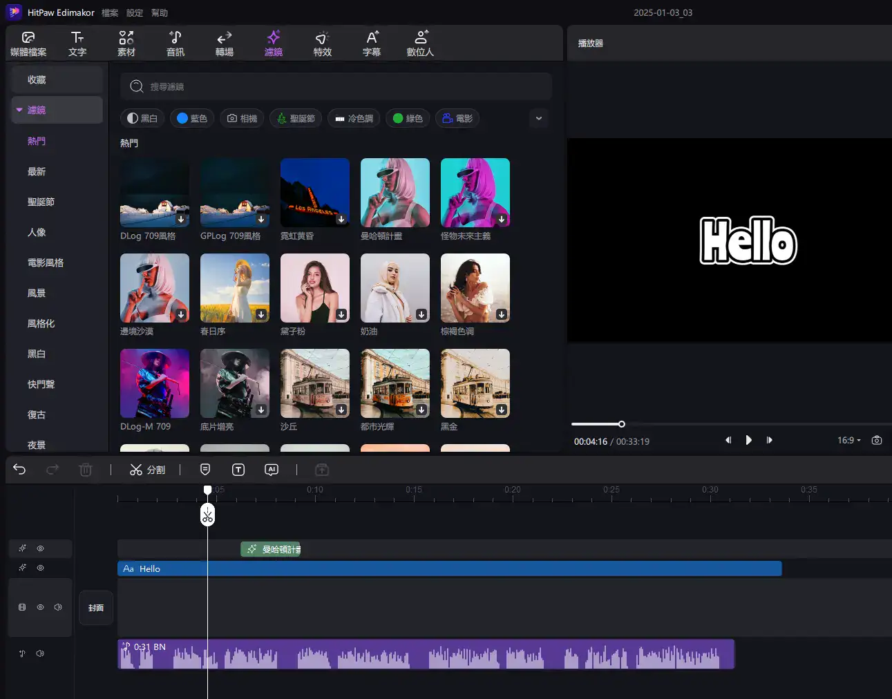 hitpaw edimakor 文字轉語音指南 - 調整音訊速度
