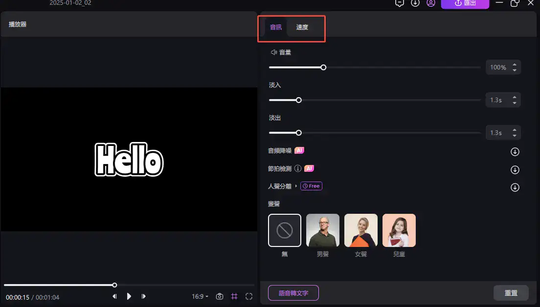 hitpaw edimakor 文字轉語音指南 - 新增語音效果