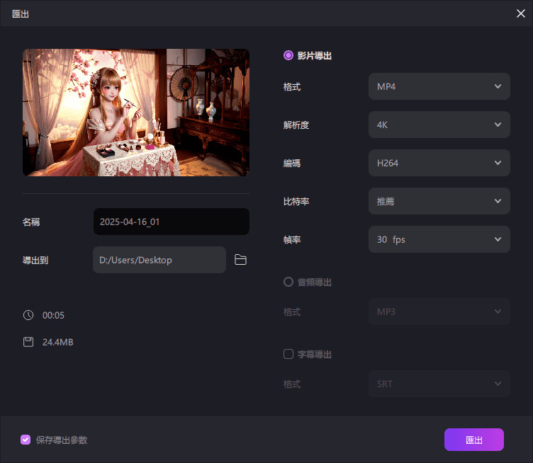 AI 影片匯出畫面