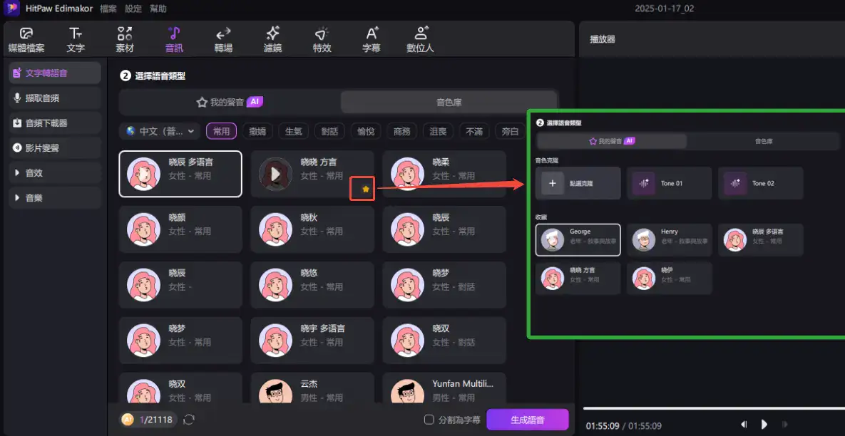 hitpaw edimakor 文字轉語音指南 - 啟動 tts