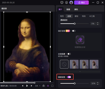 使用 edimakor 模糊視訊背景