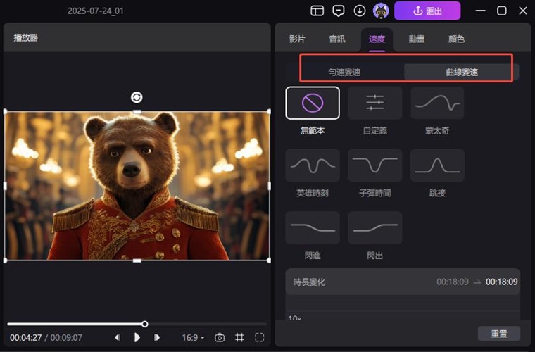 Edimakor 速度漸層影片速度控制器
