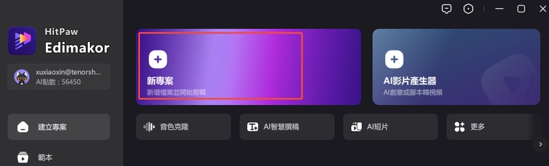 下載和安裝 hitpaw edimakor