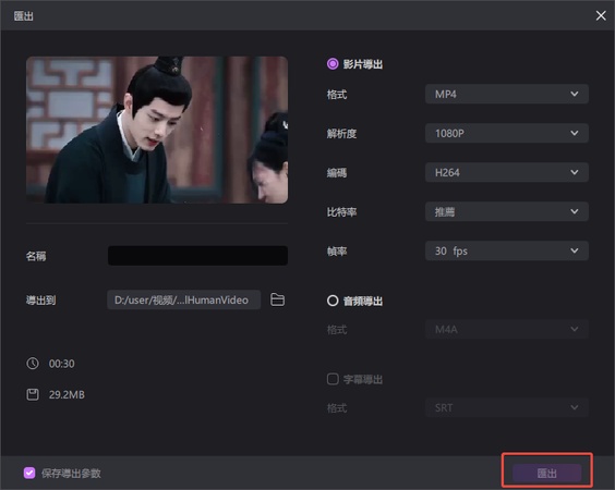 edimakor 匯出無浮水印影片