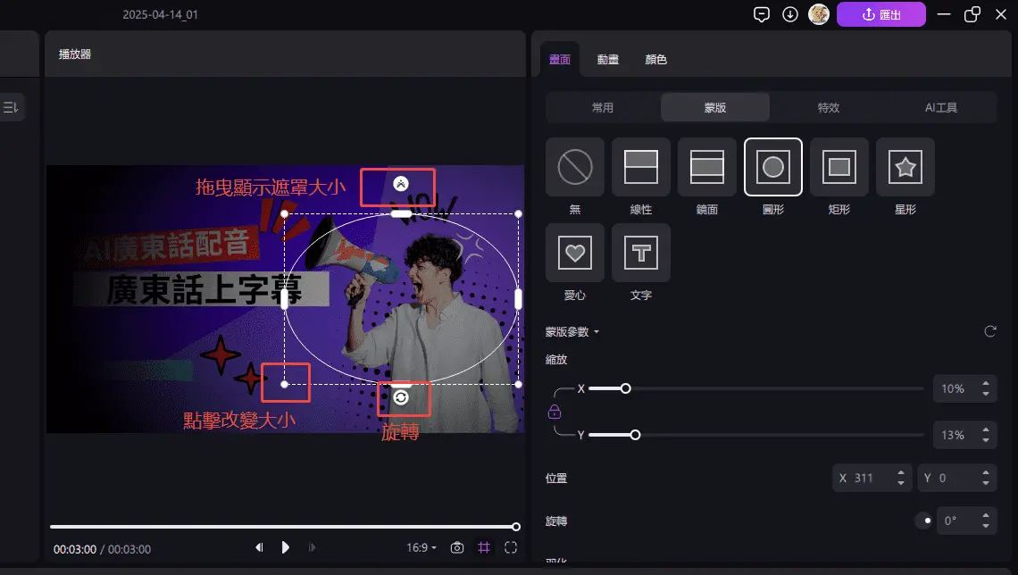 如何使用 Edimakor 影片遮罩