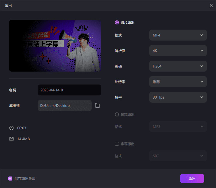 從 Edimakor 匯出影片遮罩