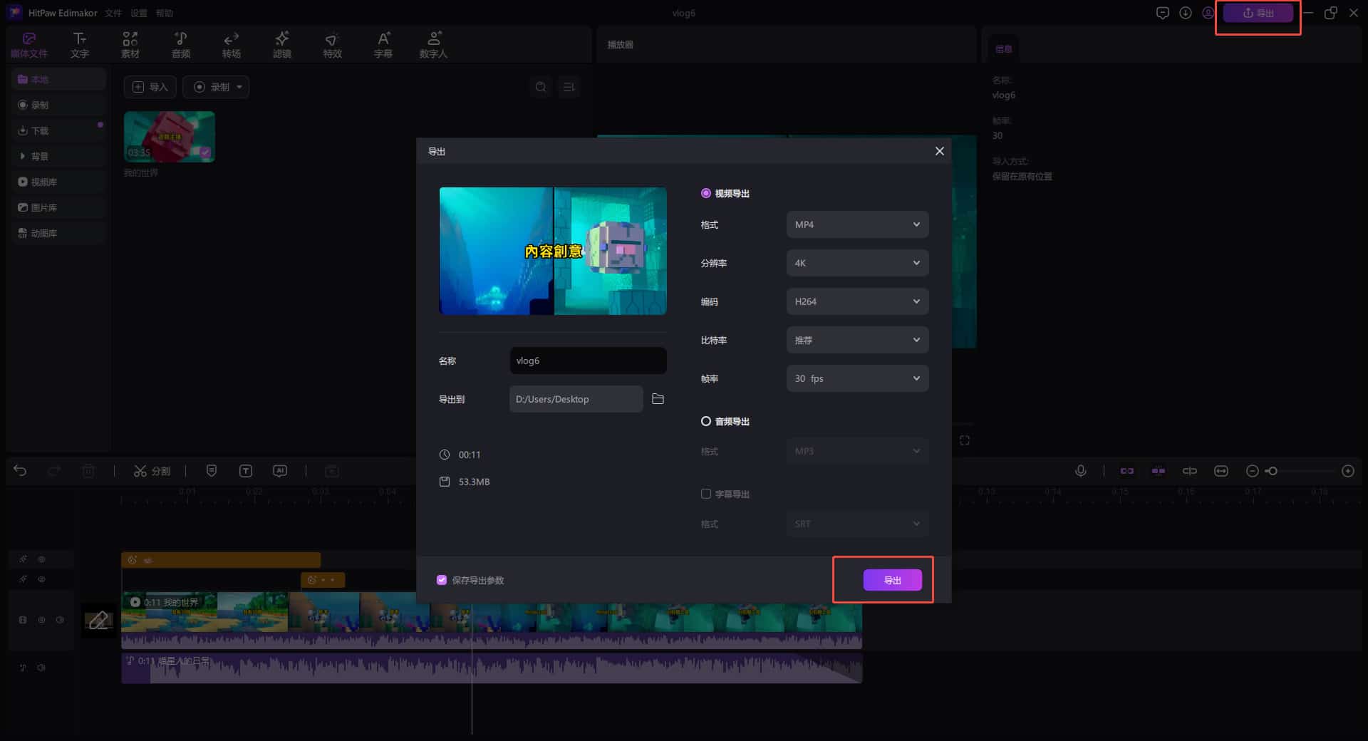 使用模板匯出影片