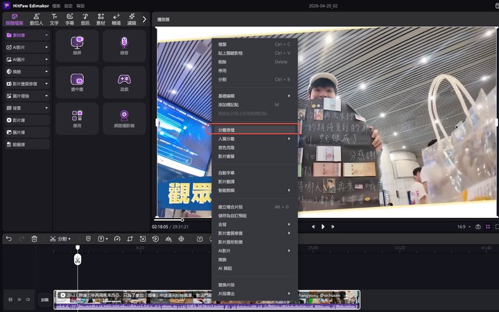 分離音訊