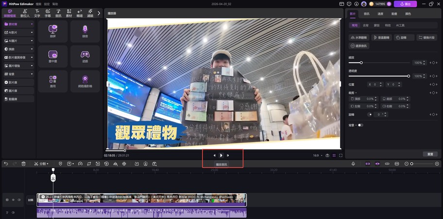 同步影片和音訊