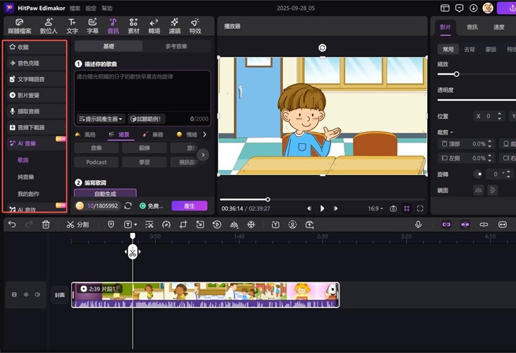 添加音樂