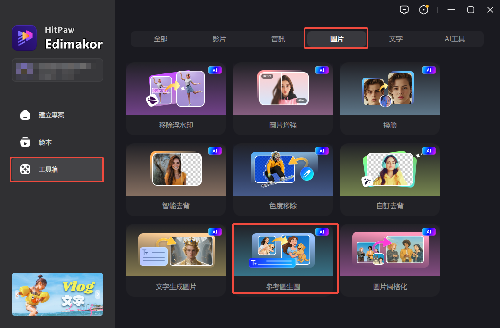 Step 1 下載 Edimakor