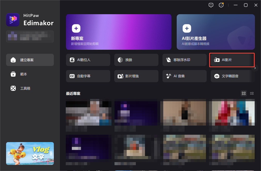 開啟 Edimakor 並選擇「AI 影片」