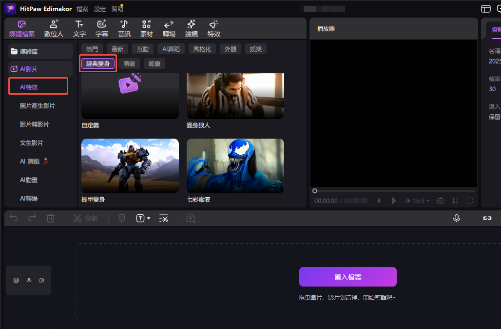 選擇身體交換效果