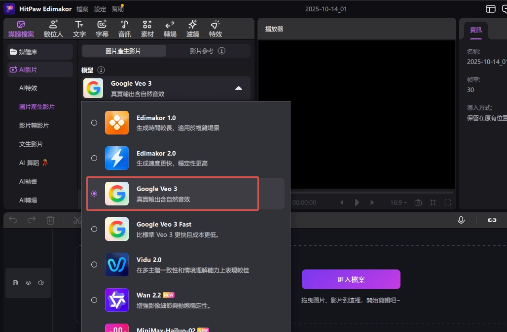 選擇 Veo 3 模型