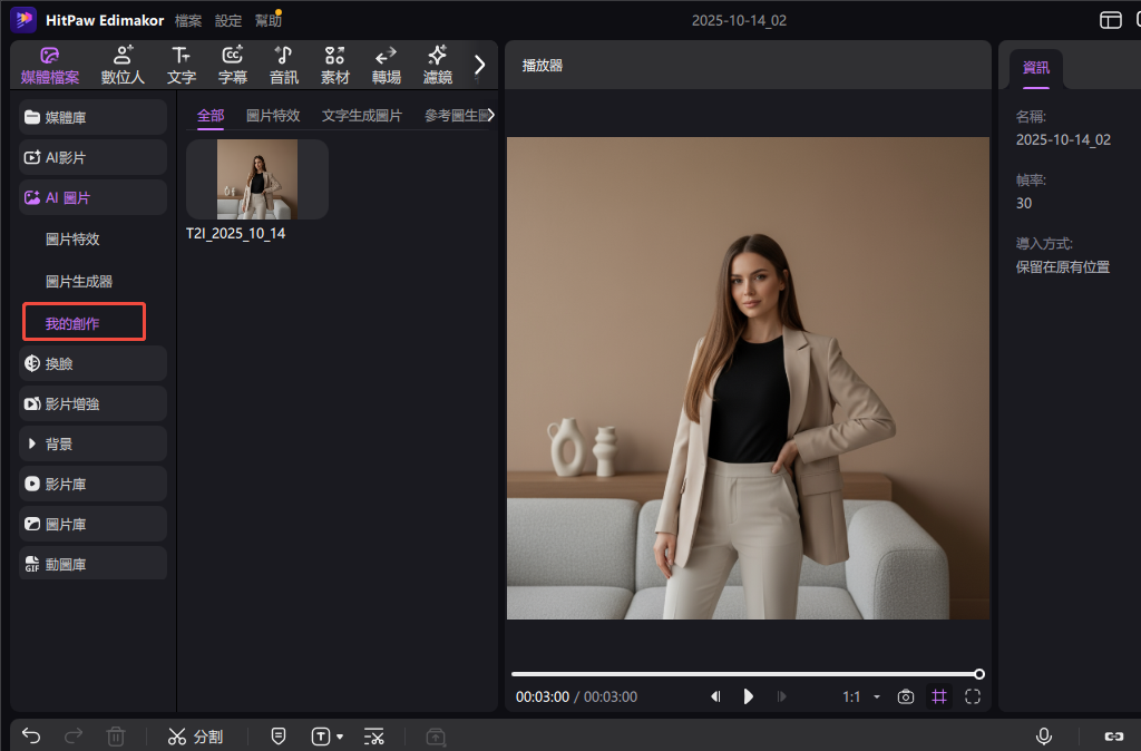 生成並導出 AI 女孩照片