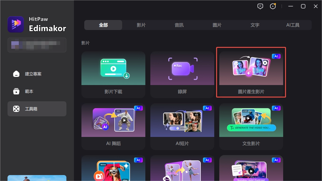 步驟 1：下載 Edimakor