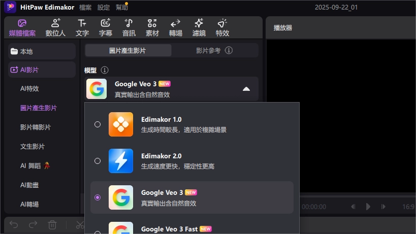 步驟 2：選擇 Veo 3 模型