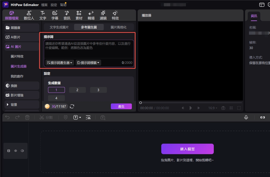 編寫提示並生成