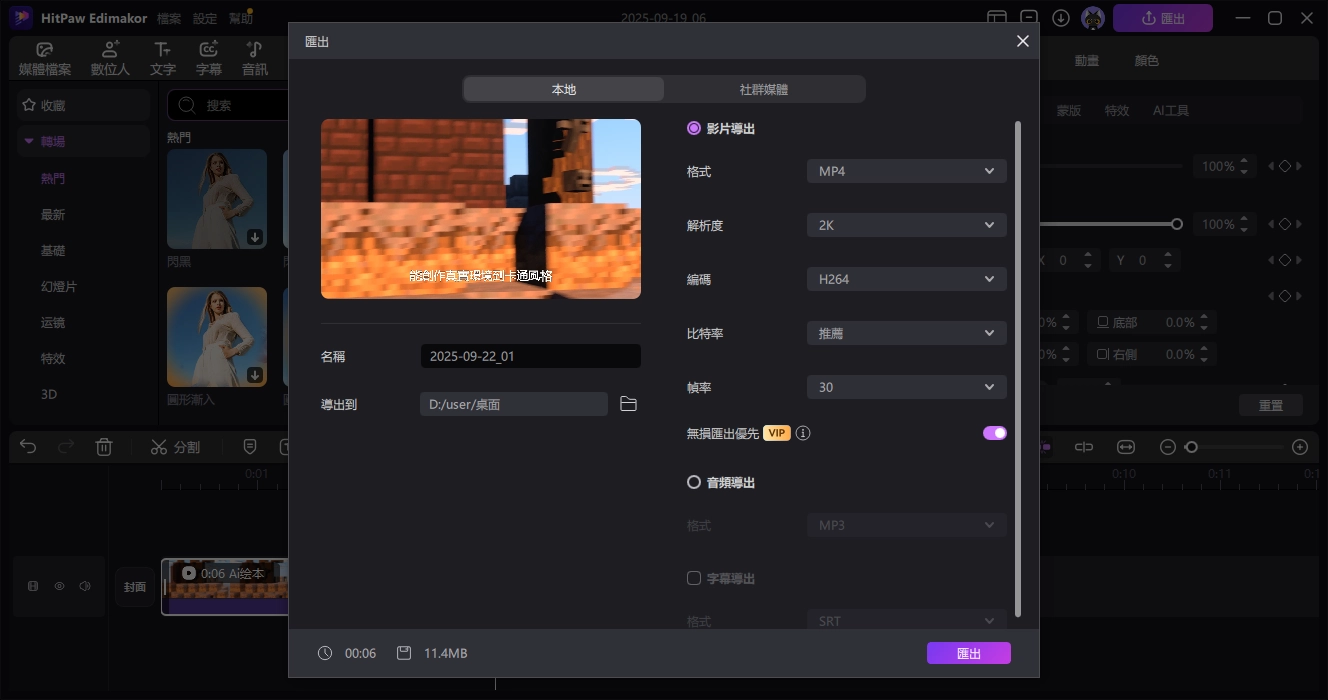 預覽和導出視頻