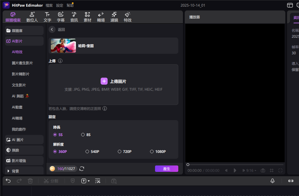 上傳身體交換圖片