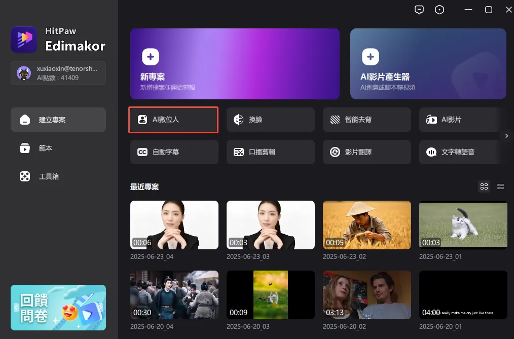 AI 唱歌照片步驟 1