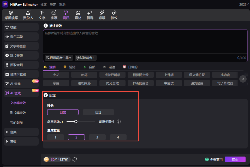 ai 音效設定