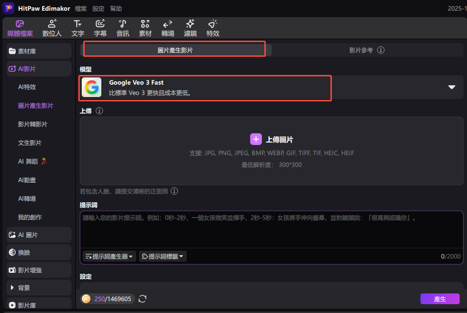 edimakor ai 數位人指南 2