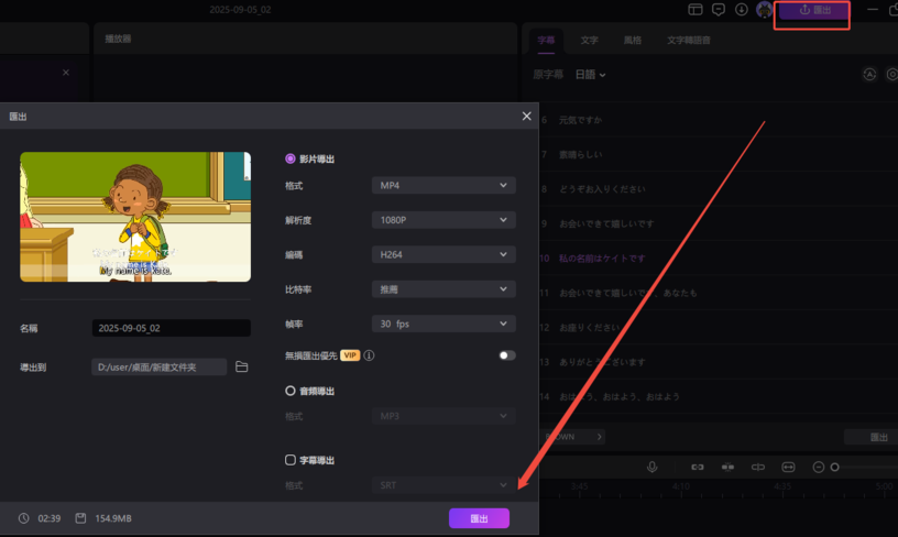 新增日語字幕指南3