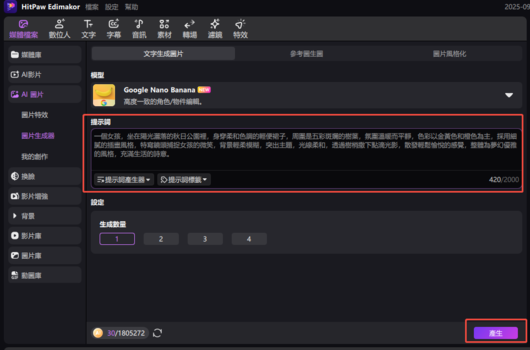 生成圖片