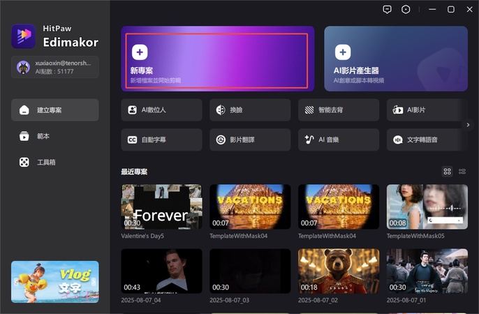 TikTok影片製作步驟1
