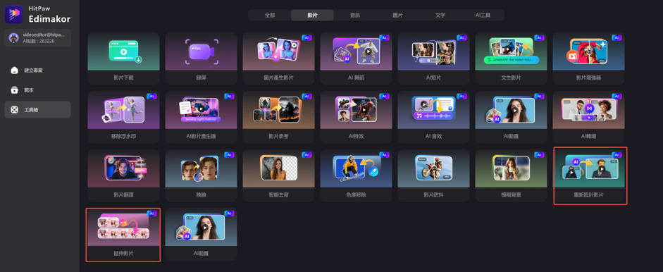 選擇影片到影片