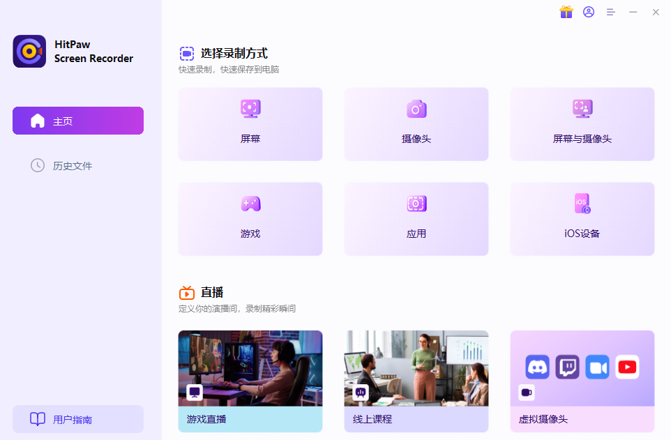 Hitpaw螢幕錄影軟體指南 1