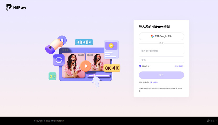 登入Hitpaw帳戶中心