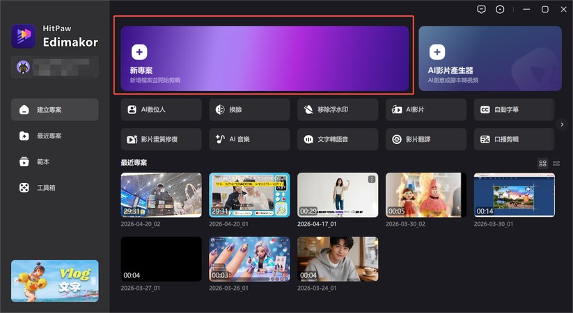 HitPaw Edimakor AI 影片生成步驟 1