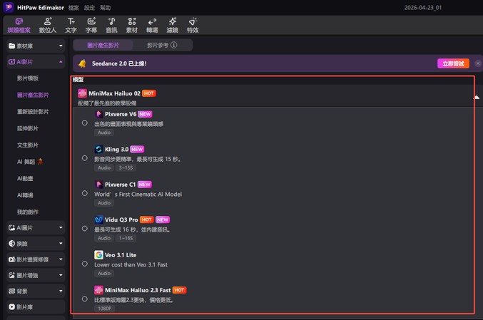HitPaw Edimakor AI 影片生成步驟 3