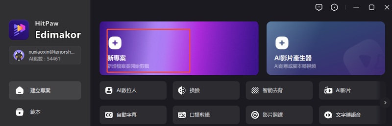 使用 HitPaw Edimakor 添加字幕步驟一示意圖